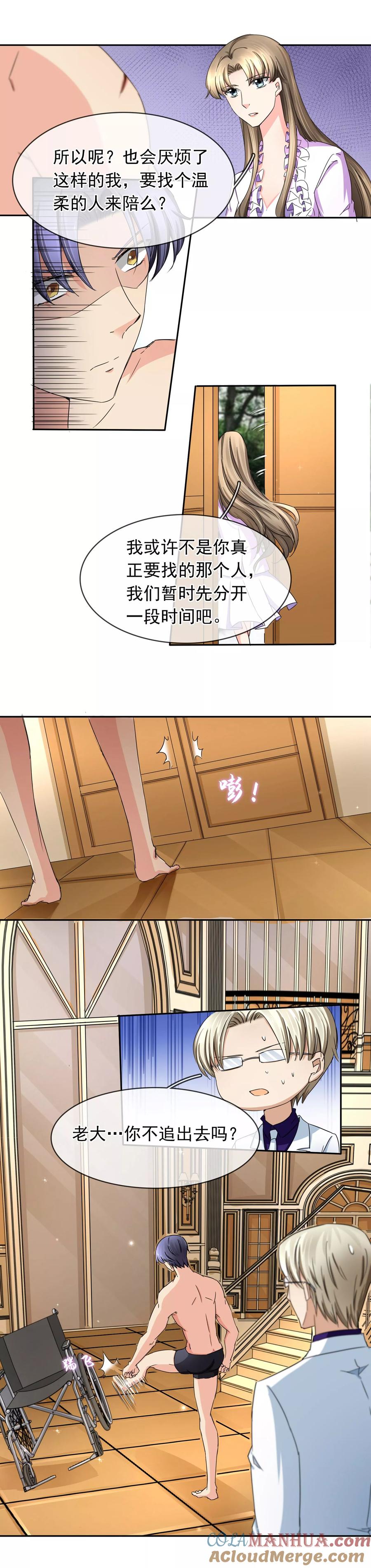 《豪门BOSS天价妻》第121话 盘他 第7页