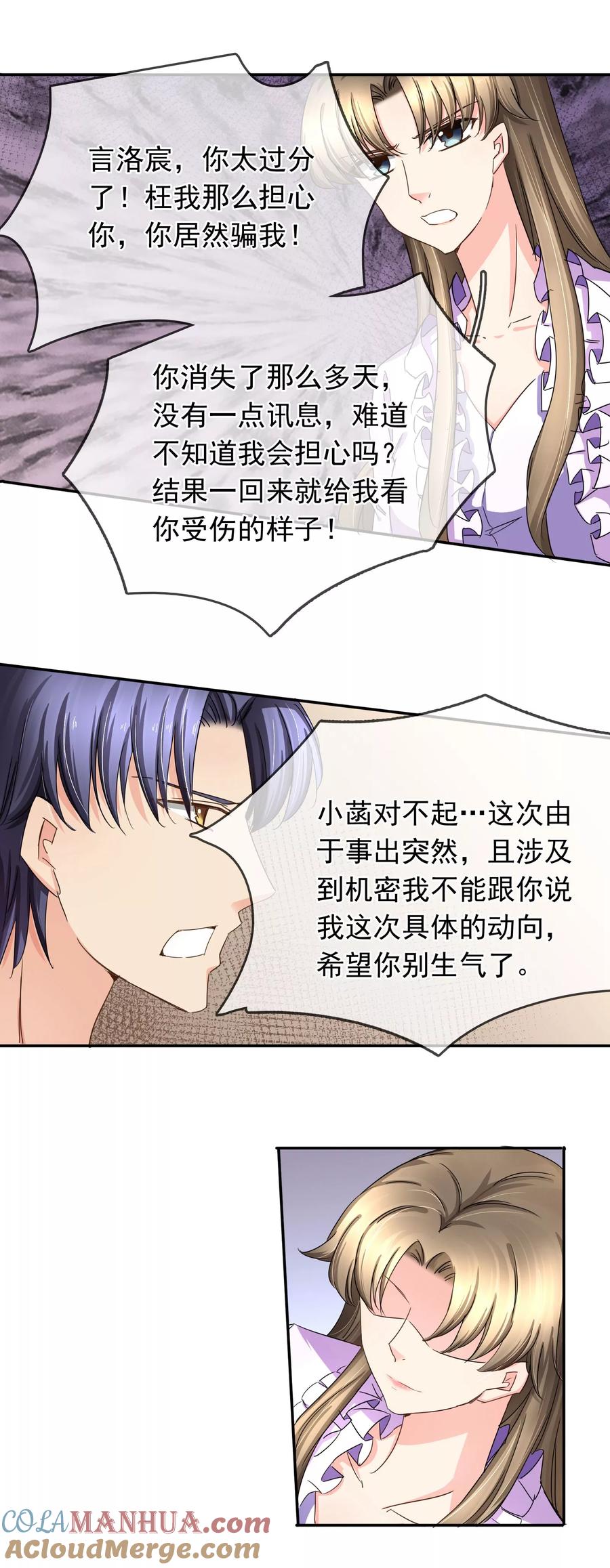 《豪门BOSS天价妻》第121话 盘他 第2页