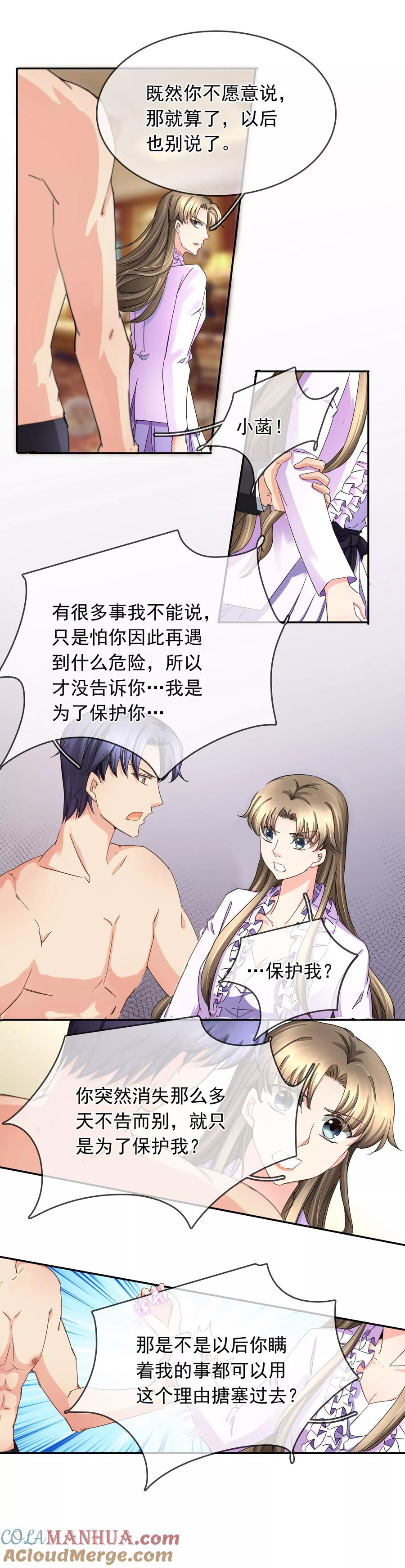 《豪门BOSS天价妻》第121话 盘他 第3页