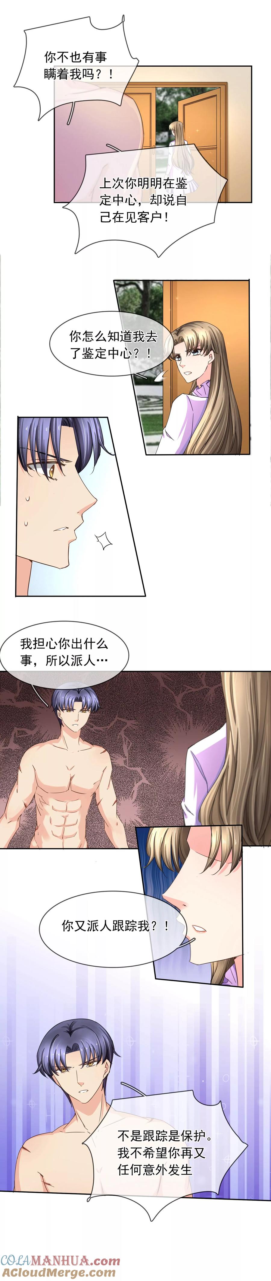 《豪门BOSS天价妻》第121话 盘他 第5页