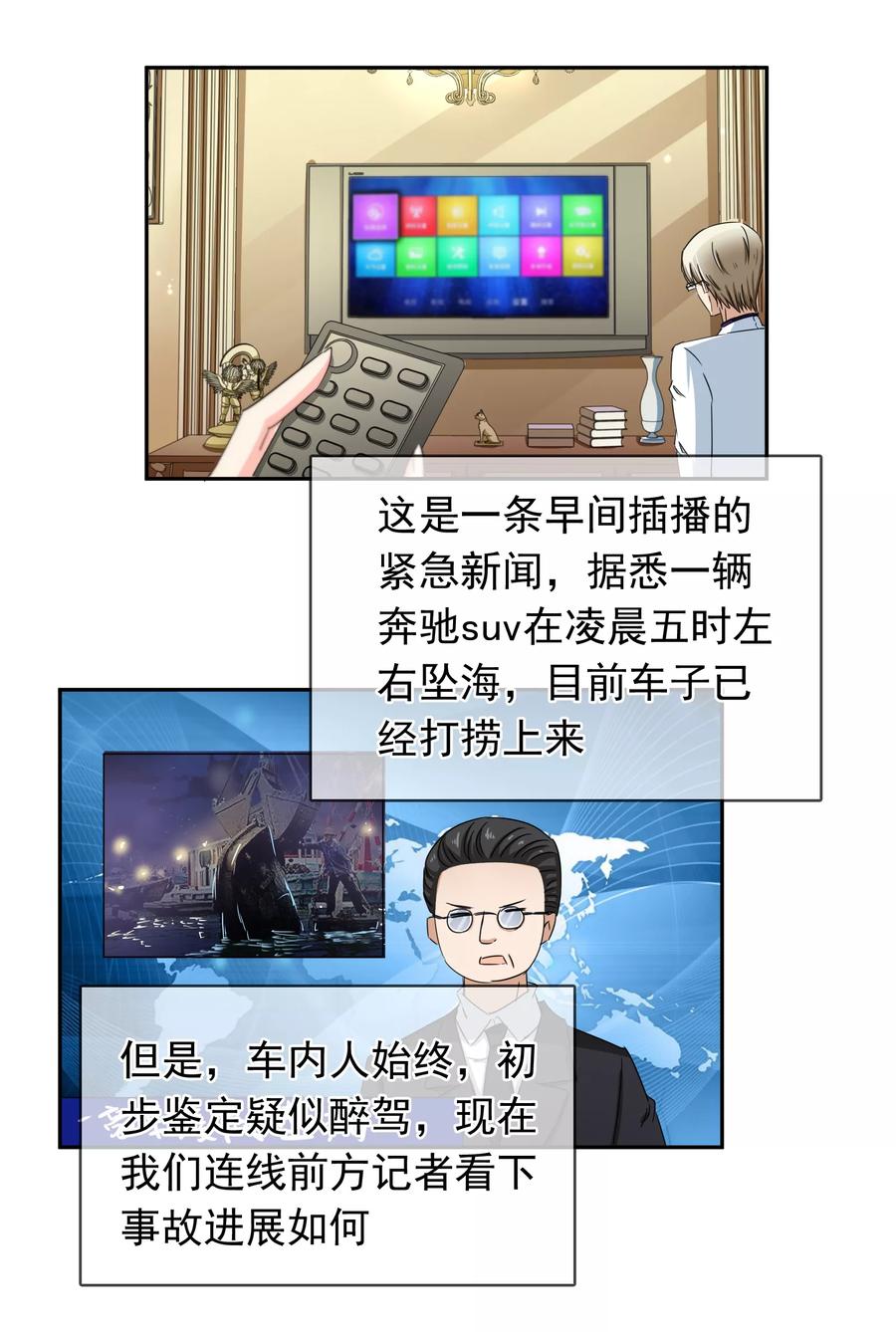 《豪门BOSS天价妻》第122话 事故 第16页