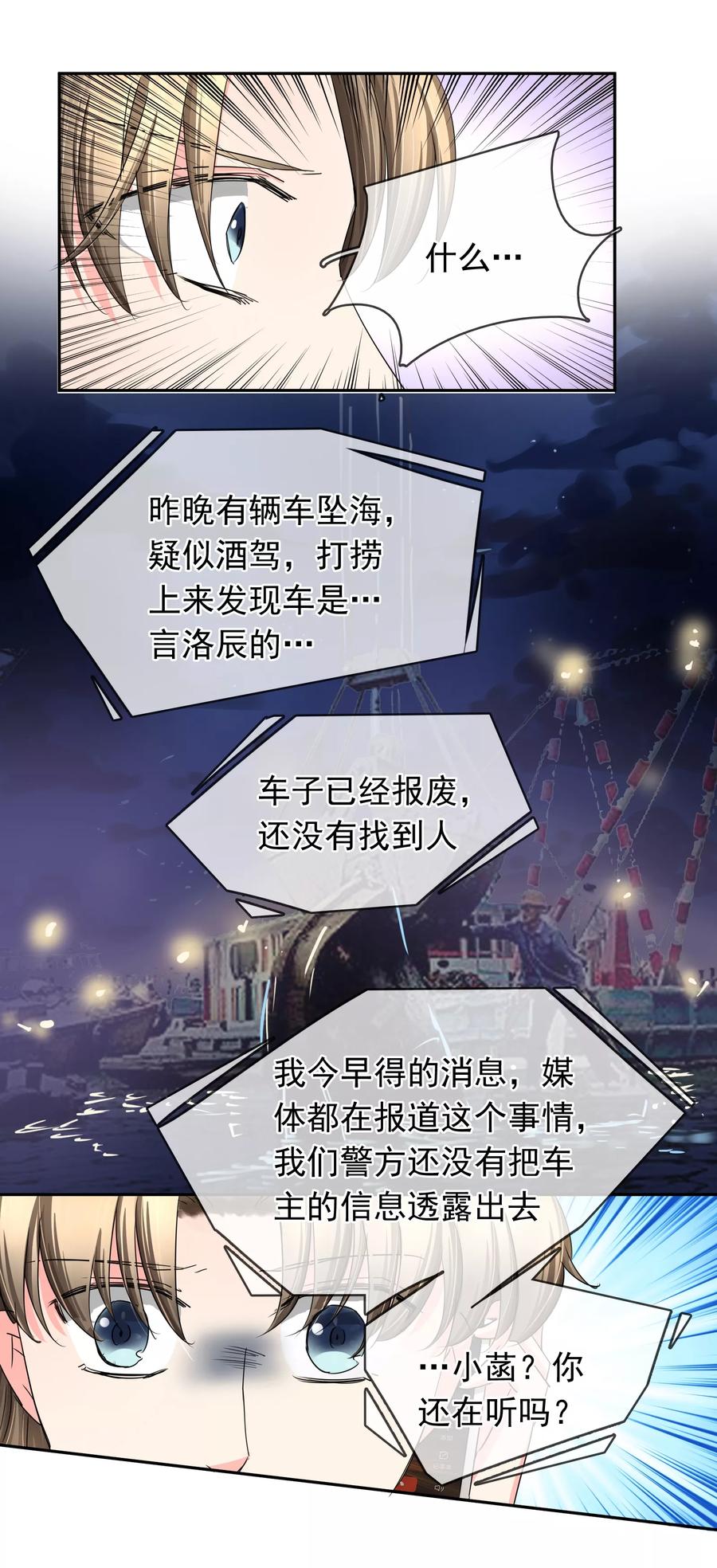 《豪门BOSS天价妻》第122话 事故 第14页