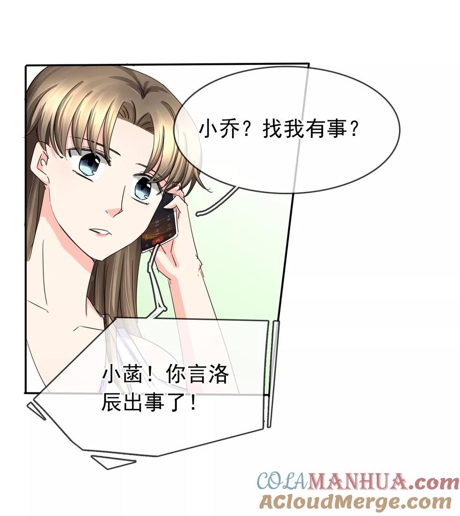 《豪门BOSS天价妻》第122话 事故 第13页