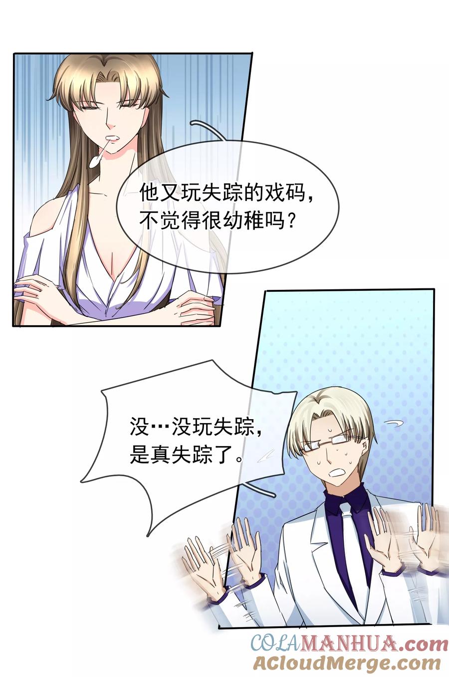 《豪门BOSS天价妻》第122话 事故 第11页