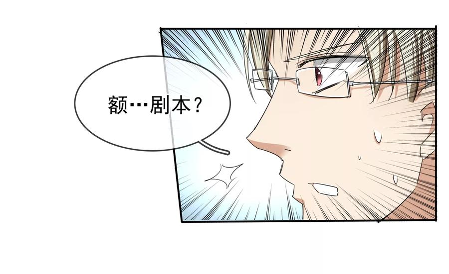 《豪门BOSS天价妻》第122话 事故 第10页