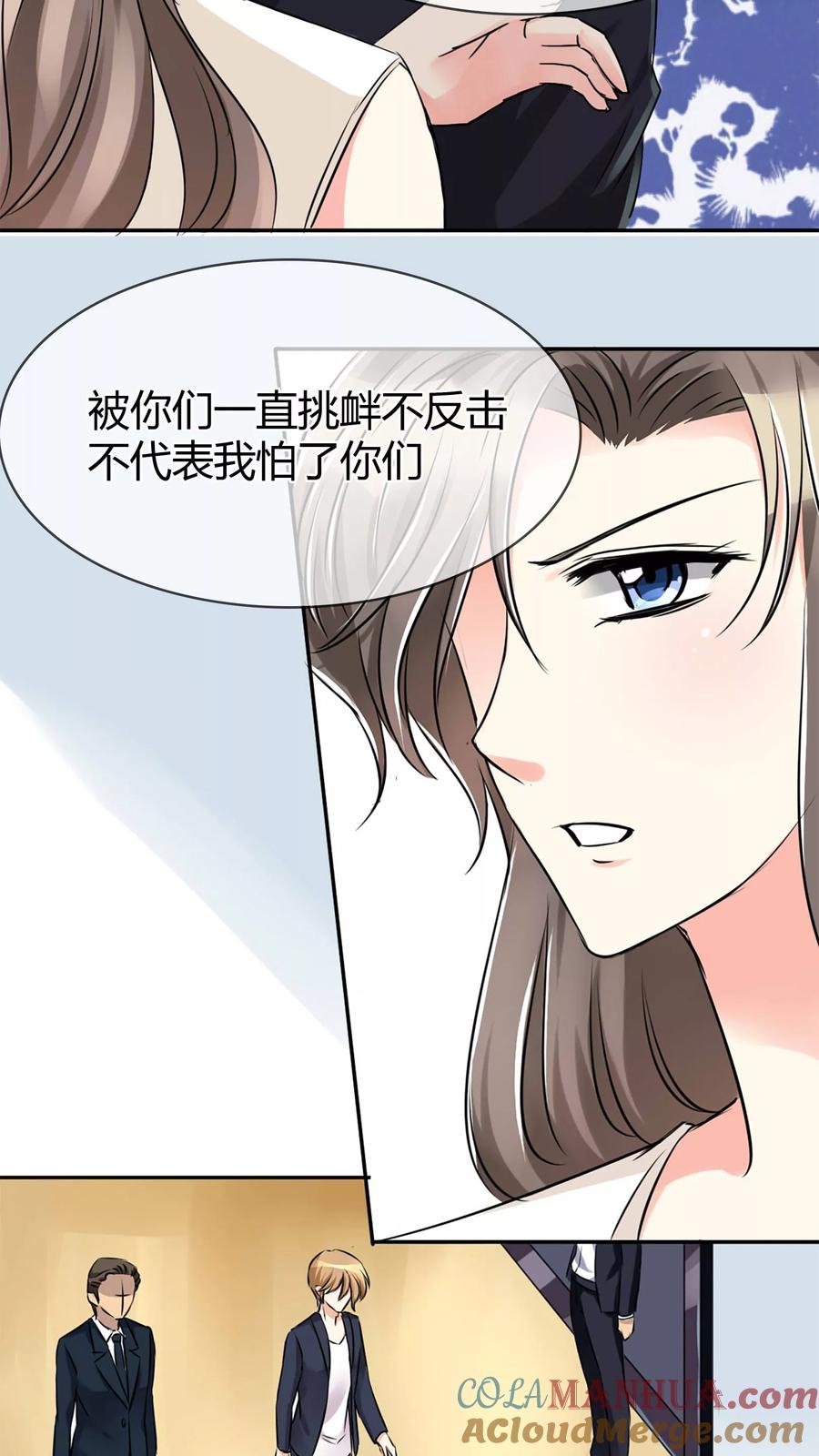 《豪门BOSS天价妻》第12话 第7页