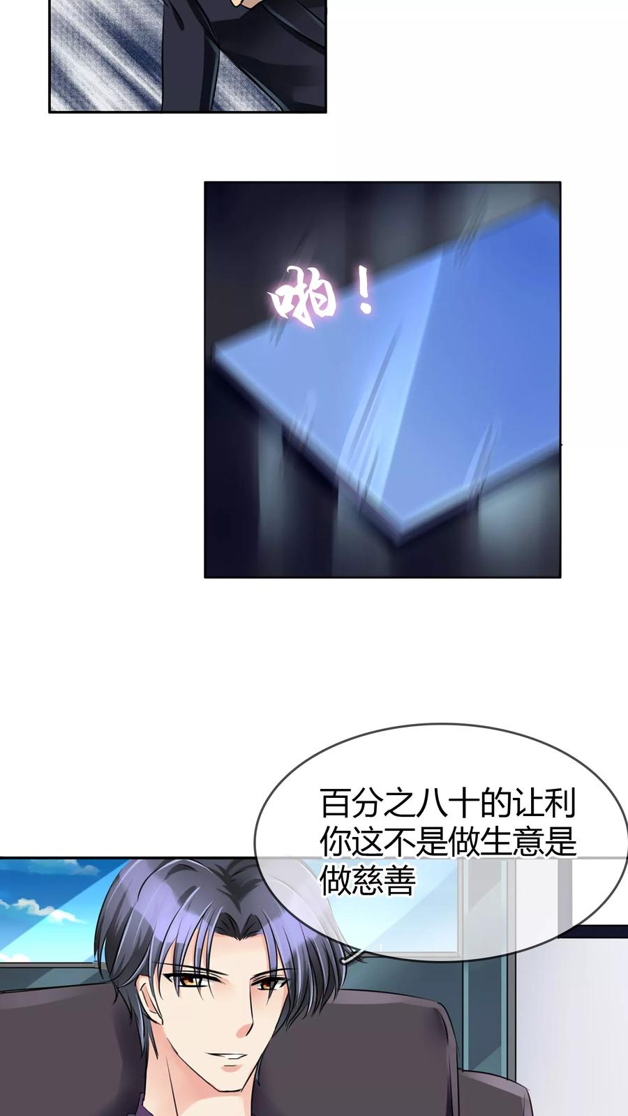 《豪门BOSS天价妻》第12话 第10页