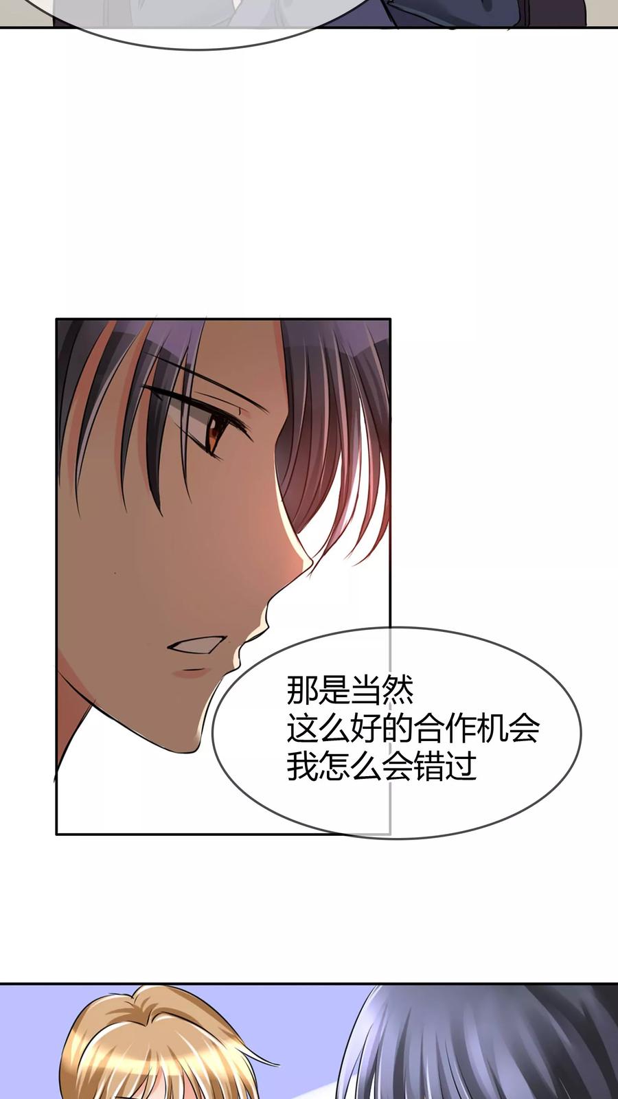 《豪门BOSS天价妻》第12话 第12页