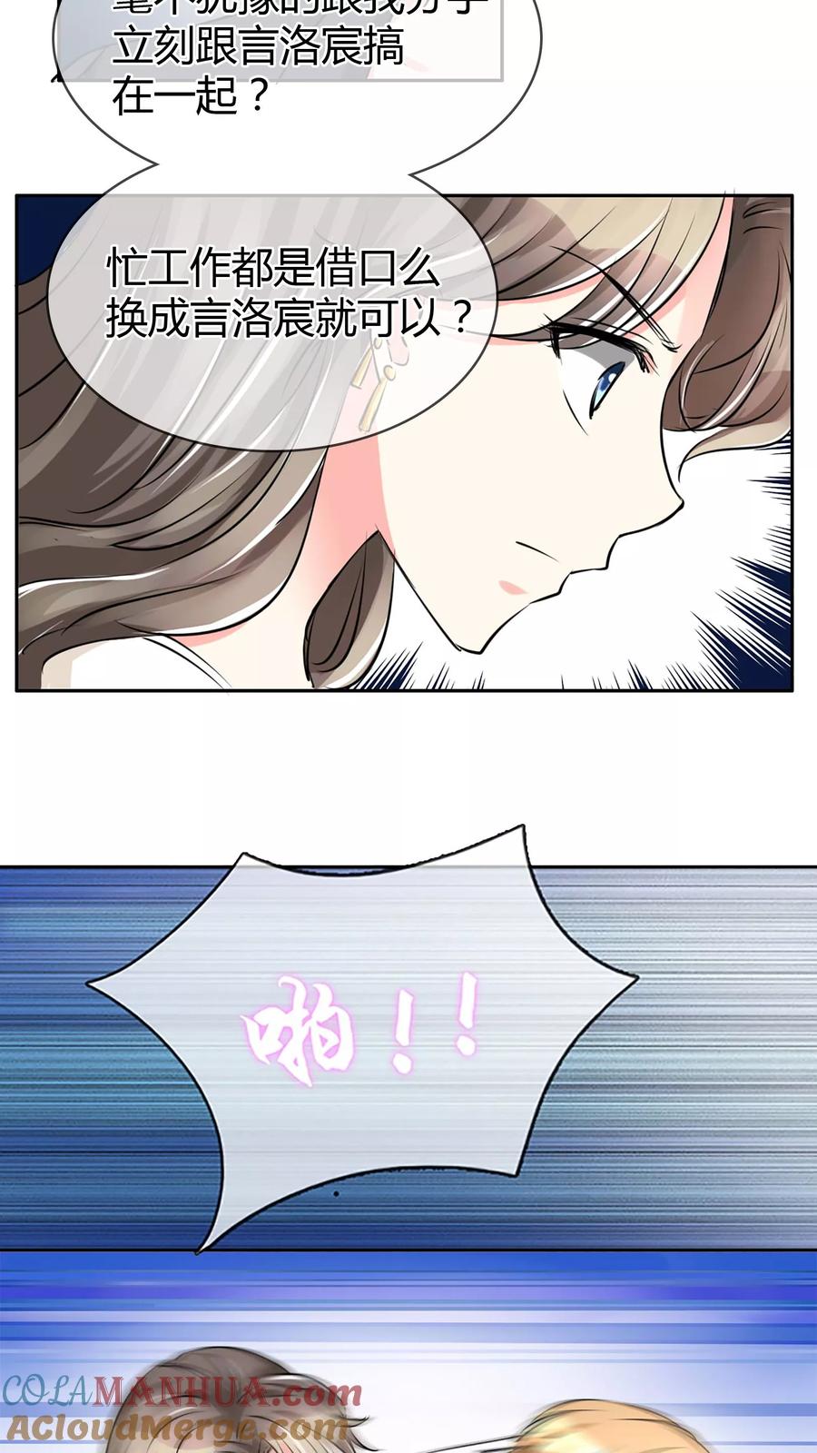 《豪门BOSS天价妻》第12话 第5页