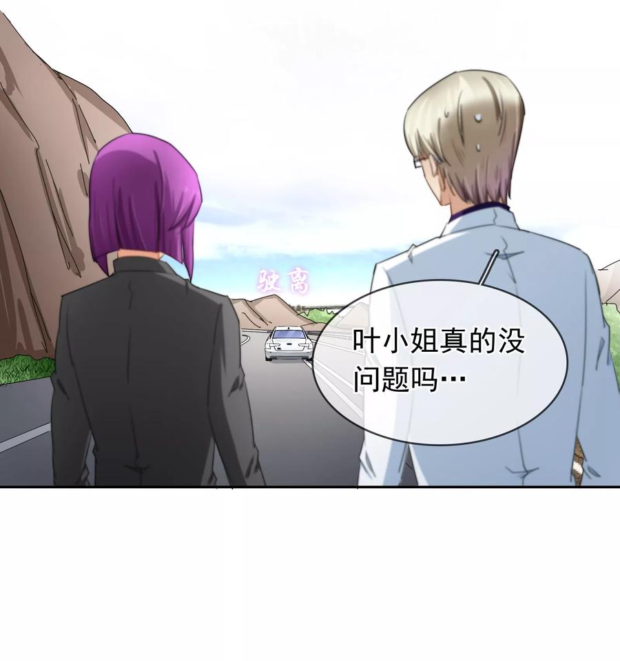 《豪门BOSS天价妻》第123话 救援 第12页