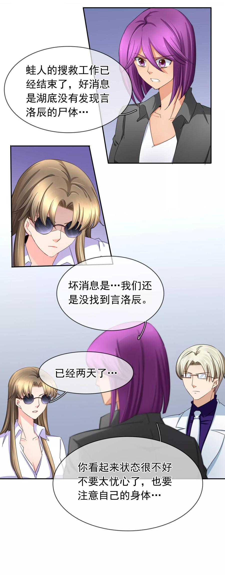 《豪门BOSS天价妻》第123话 救援 第8页