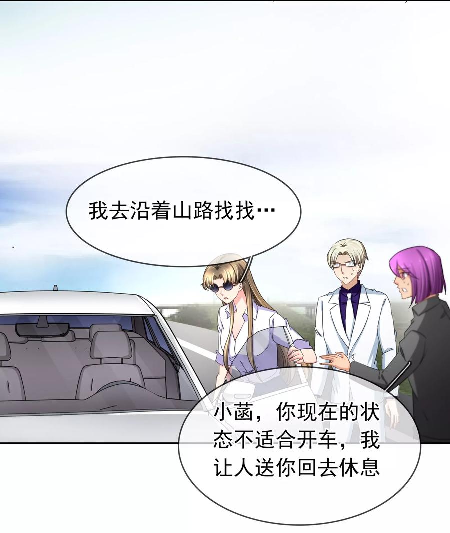 《豪门BOSS天价妻》第123话 救援 第10页