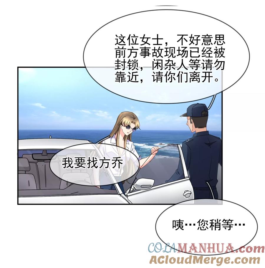 《豪门BOSS天价妻》第123话 救援 第5页