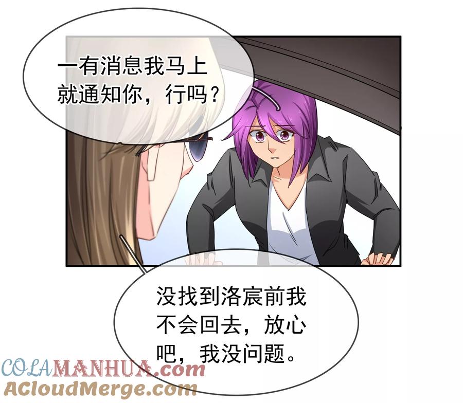 《豪门BOSS天价妻》第123话 救援 第11页
