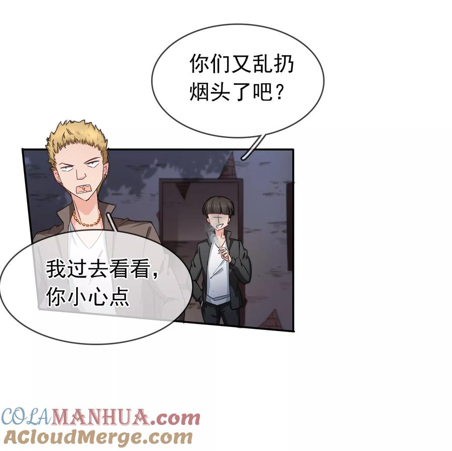 《豪门BOSS天价妻》第124话 遭遇 第6页