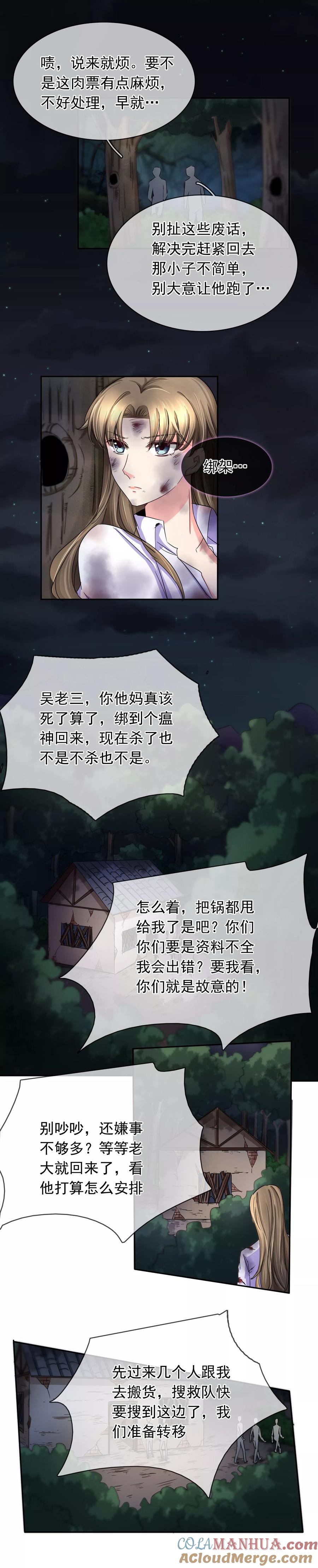 《豪门BOSS天价妻》第124话 遭遇 第4页