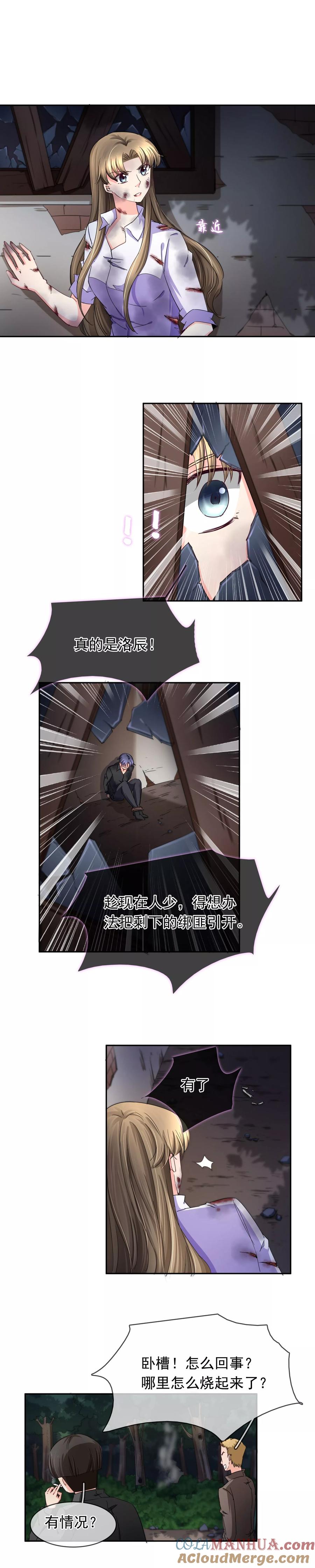 《豪门BOSS天价妻》第124话 遭遇 第5页