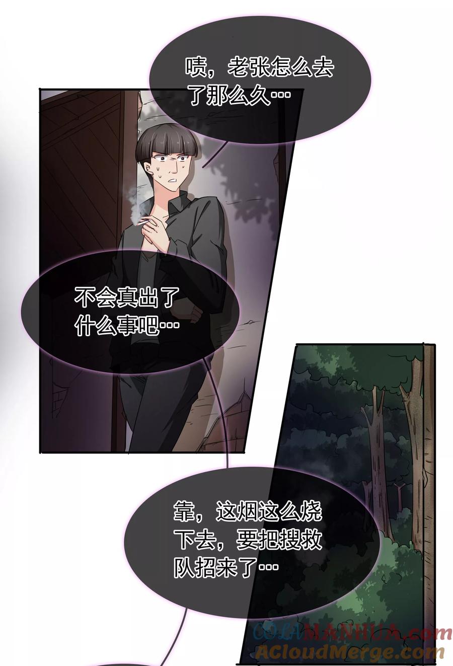 《豪门BOSS天价妻》第125话 重逢 第2页