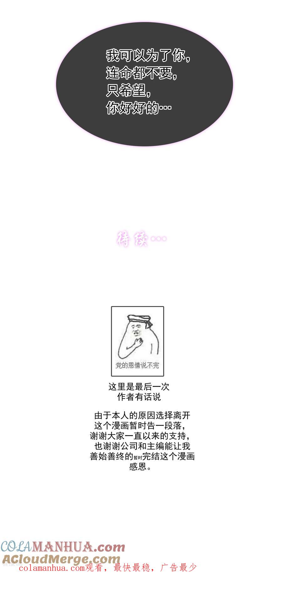 《豪门BOSS天价妻》最终话 待续 第8页