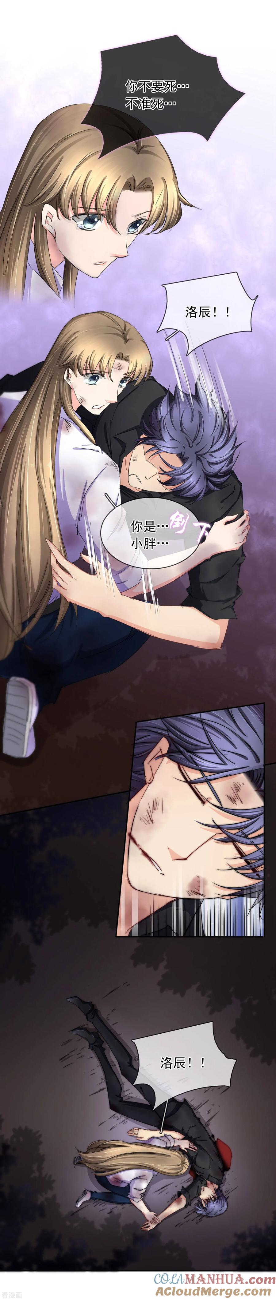 《豪门BOSS天价妻》最终话 待续 第7页