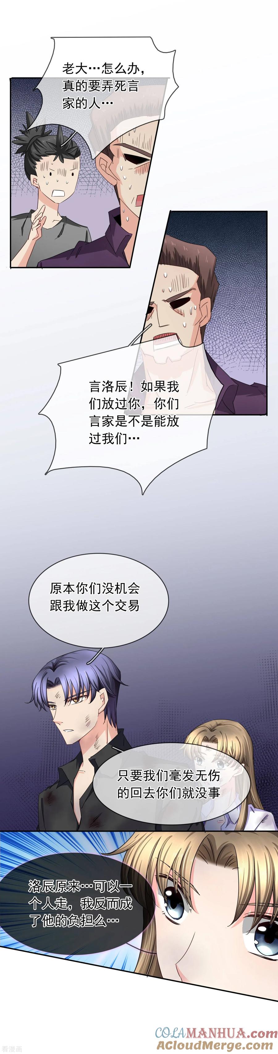 《豪门BOSS天价妻》最终话 待续 第2页