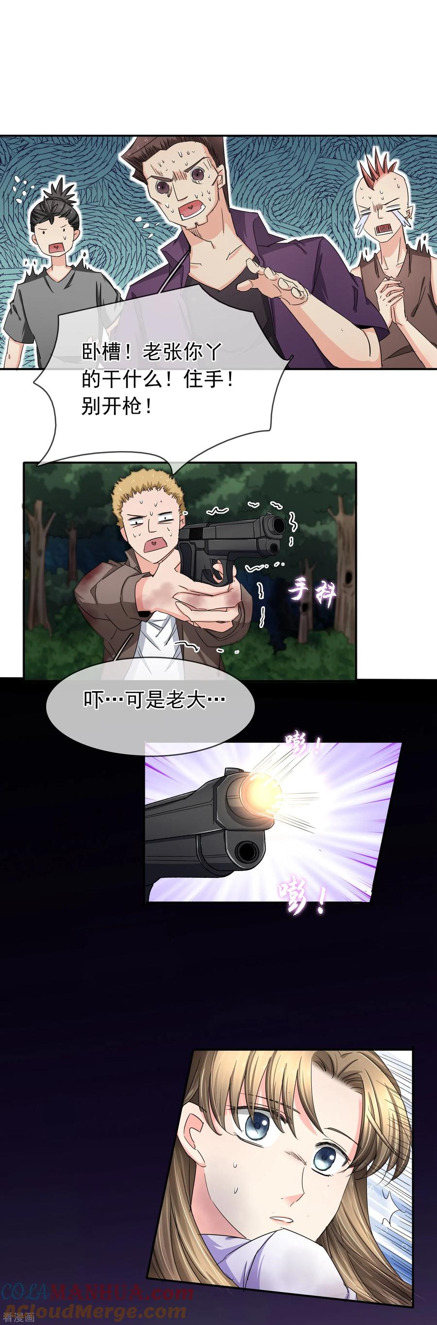 《豪门BOSS天价妻》最终话 待续 第4页