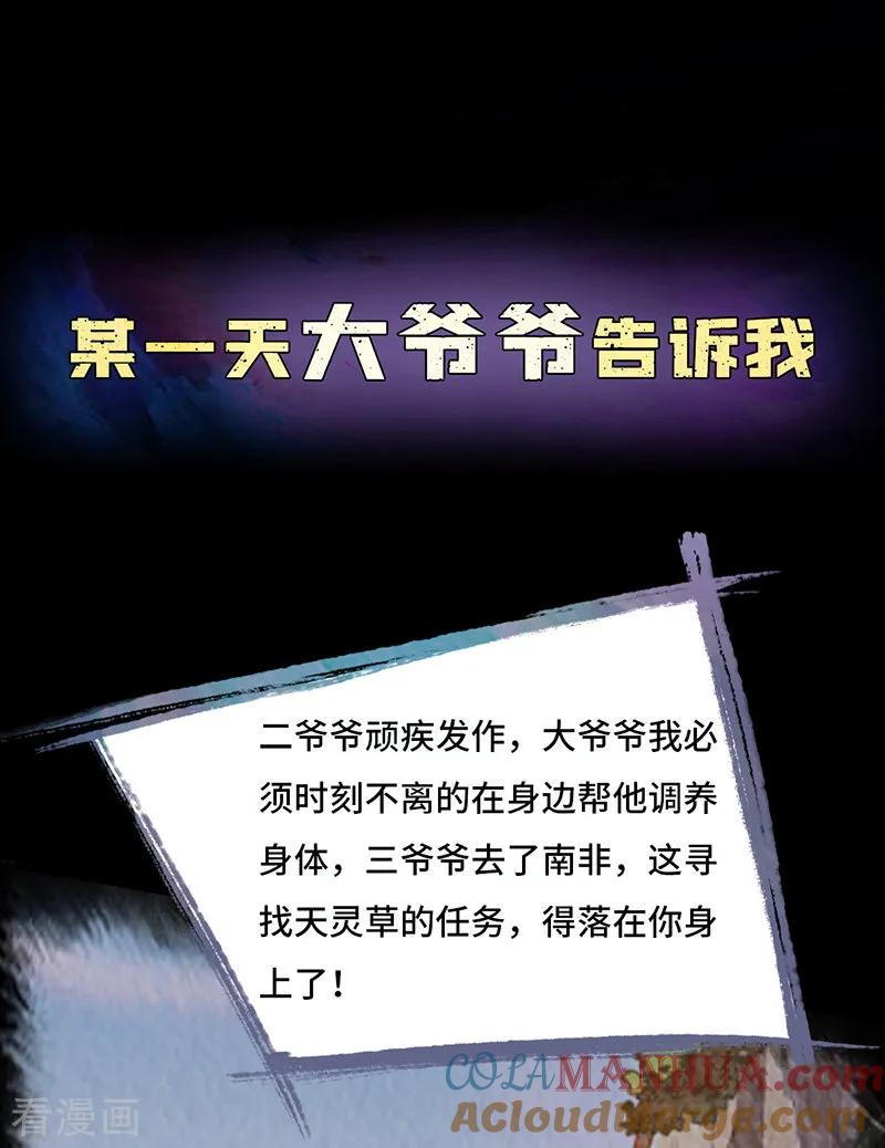 《豪门BOSS天价妻》作品推荐1 绝品强少 预告 第3页