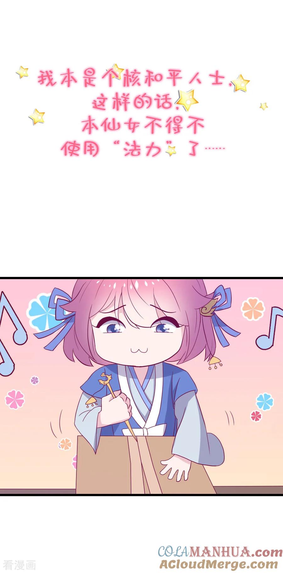 《豪门BOSS天价妻》作品推荐2 纣王和小仙女的快递 预告 第7页