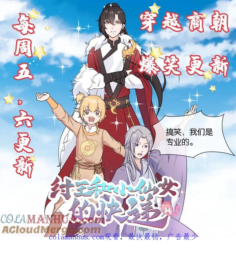 《豪门BOSS天价妻》作品推荐2 纣王和小仙女的快递 预告 第11页