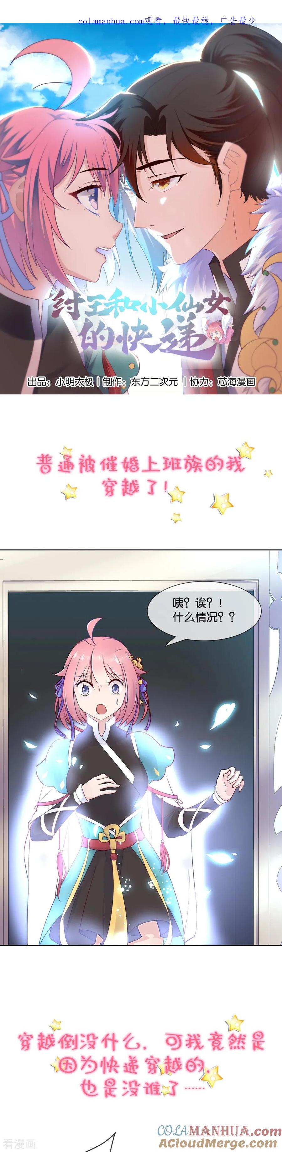 《豪门BOSS天价妻》作品推荐2 纣王和小仙女的快递 预告 第1页