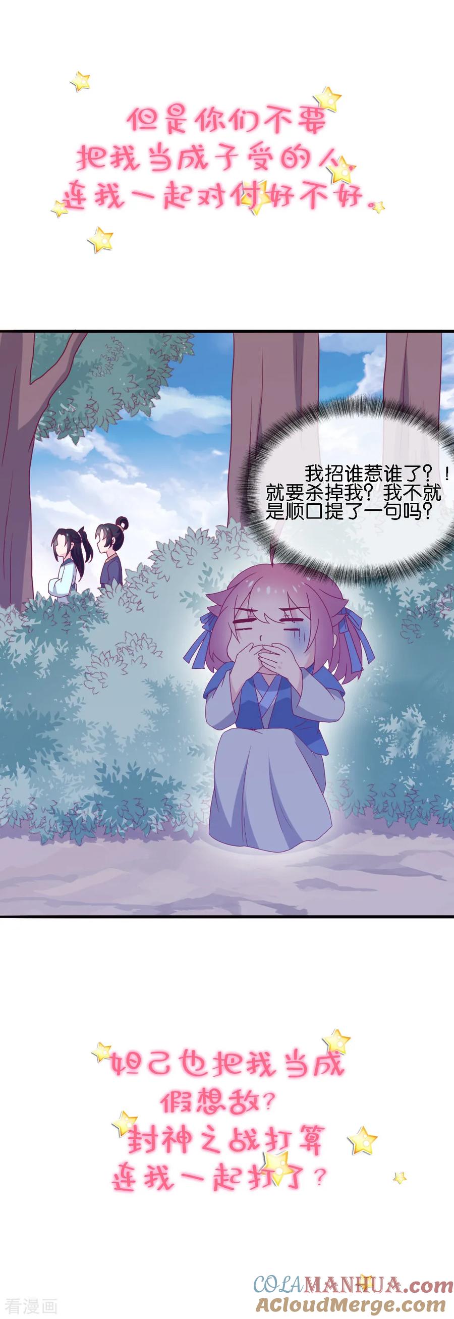 《豪门BOSS天价妻》作品推荐2 纣王和小仙女的快递 预告 第5页