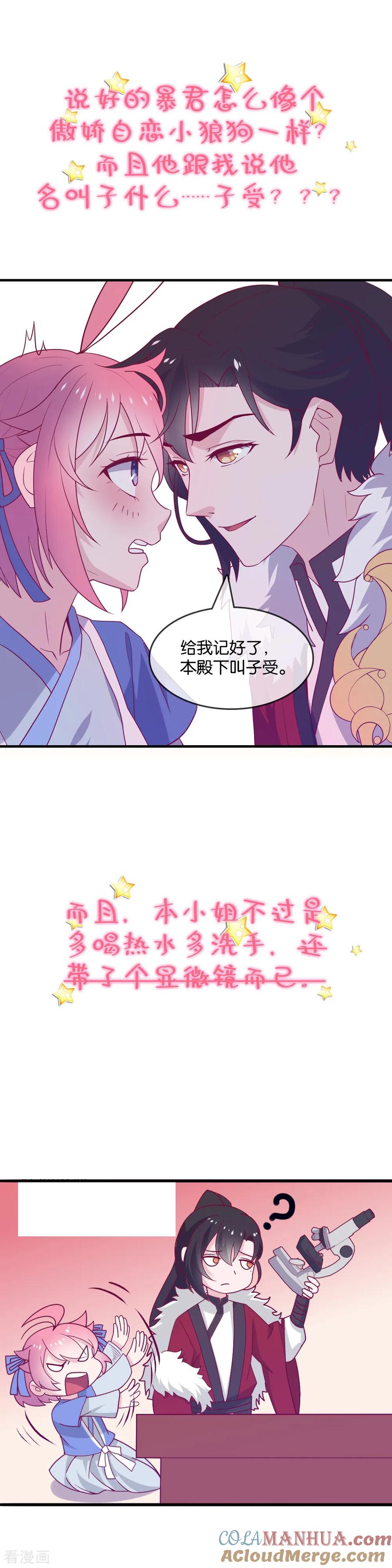 《豪门BOSS天价妻》作品推荐2 纣王和小仙女的快递 预告 第3页