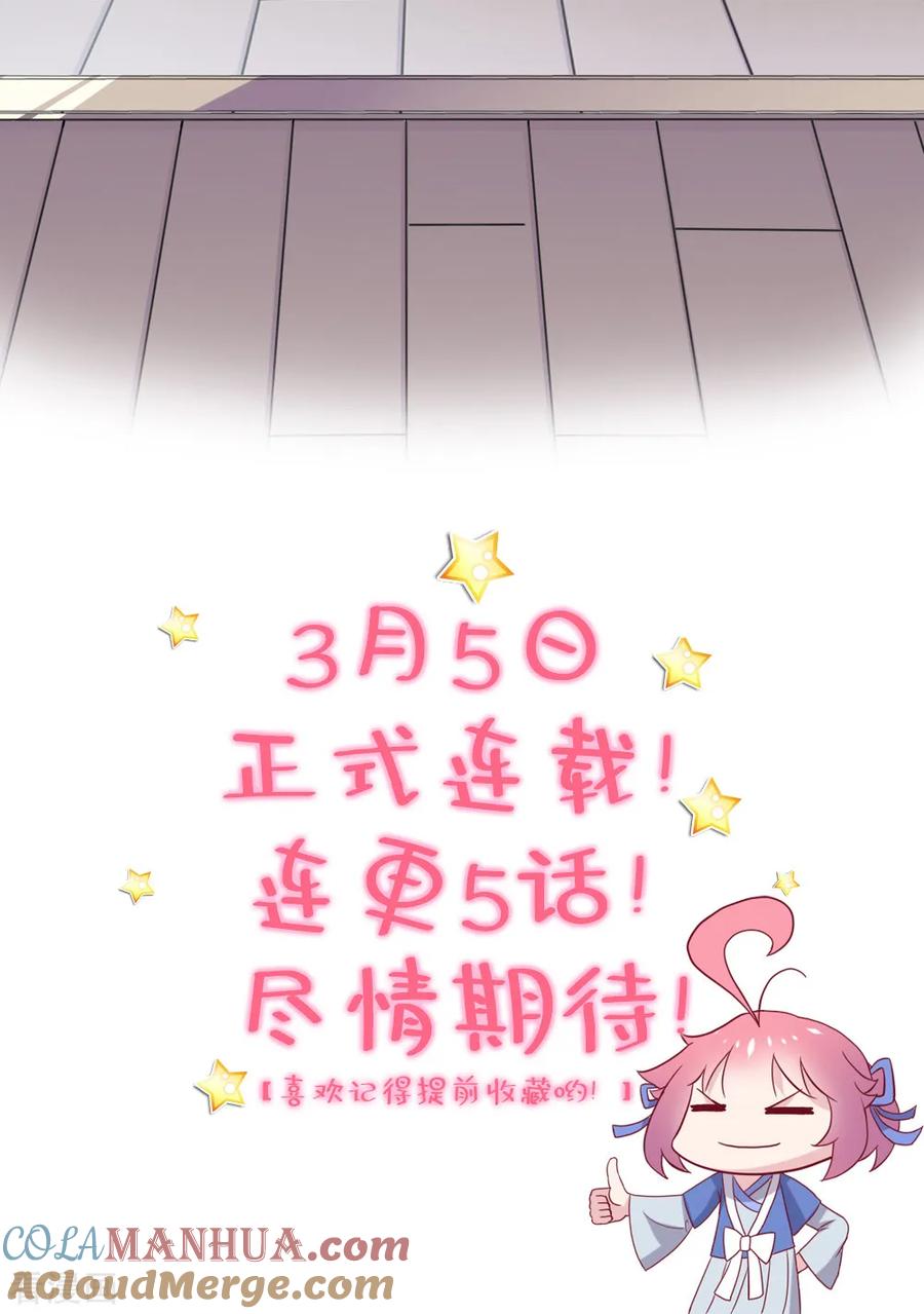 《豪门BOSS天价妻》作品推荐2 纣王和小仙女的快递 预告 第10页