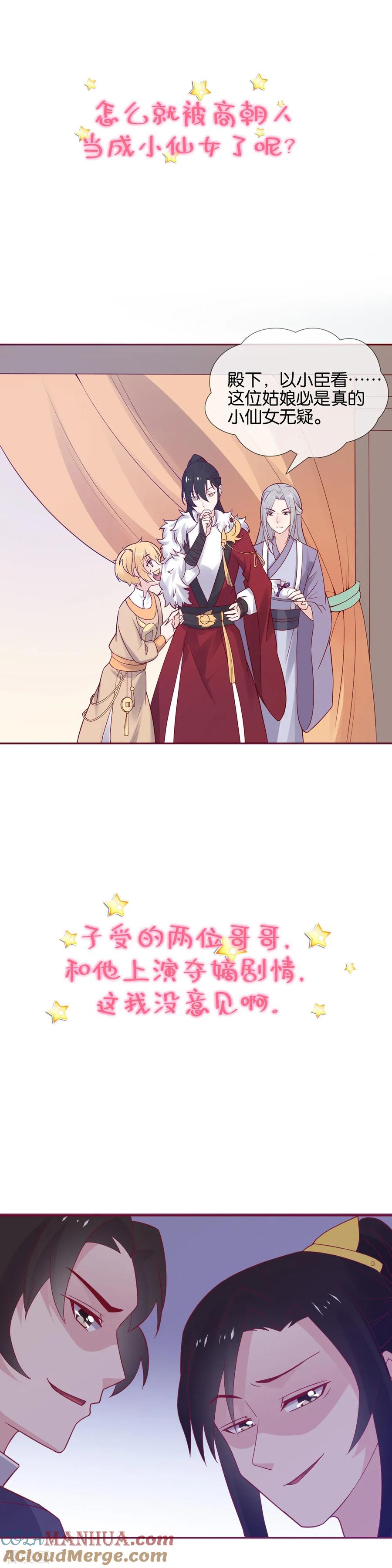 《豪门BOSS天价妻》作品推荐2 纣王和小仙女的快递 预告 第4页