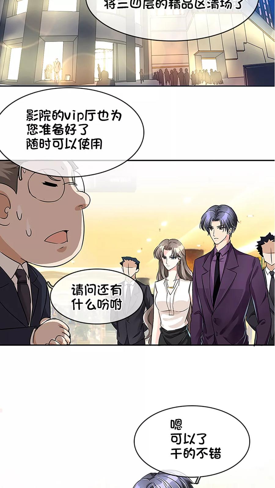 《豪门BOSS天价妻》第13话 第6页