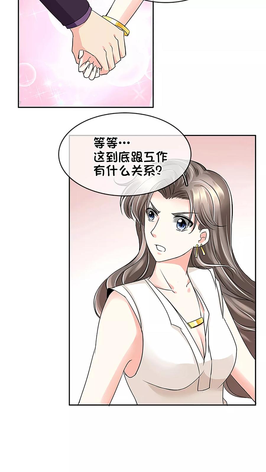 《豪门BOSS天价妻》第13话 第8页