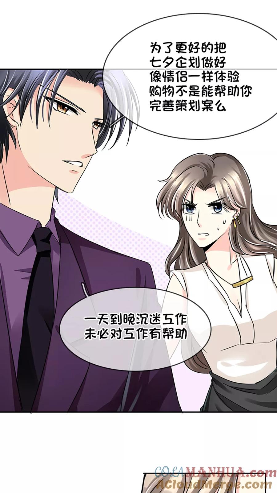 《豪门BOSS天价妻》第13话 第9页