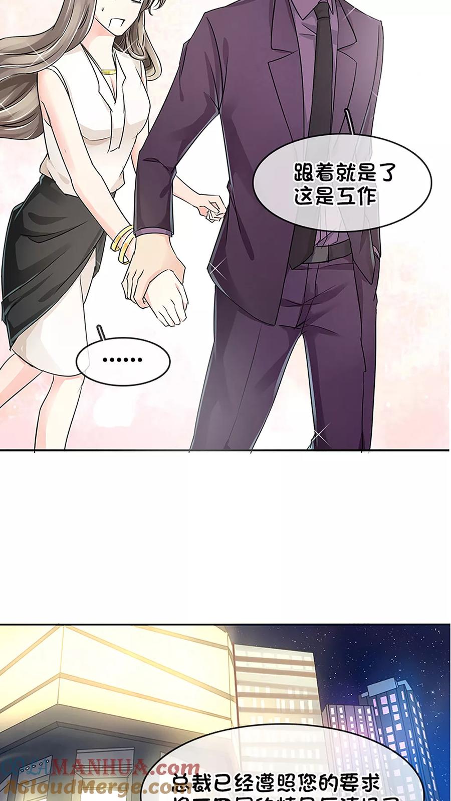 《豪门BOSS天价妻》第13话 第5页