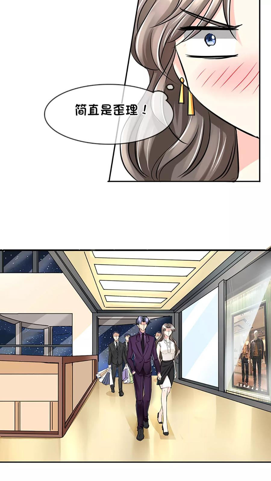 《豪门BOSS天价妻》第13话 第10页
