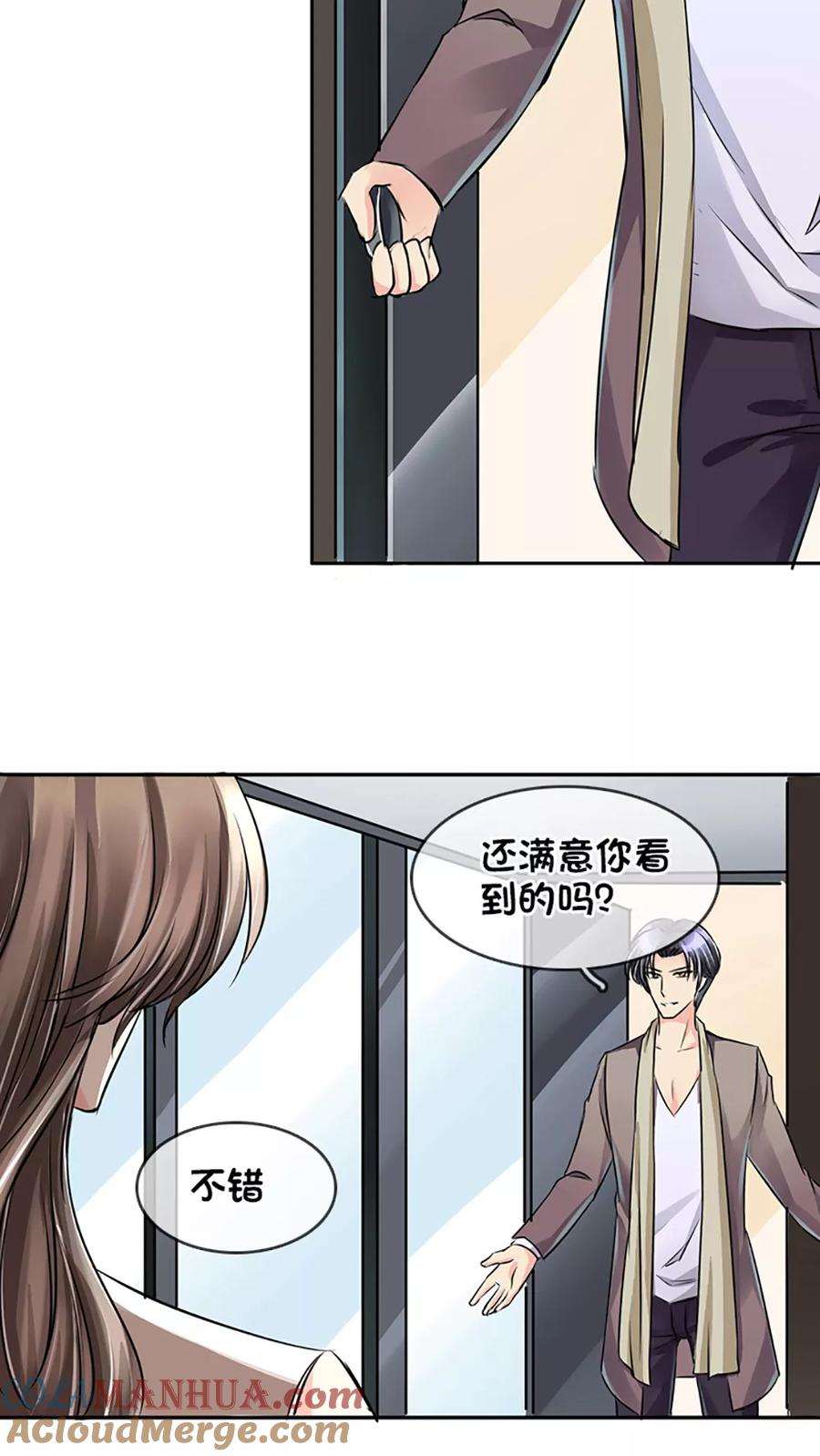 《豪门BOSS天价妻》第13话 第17页