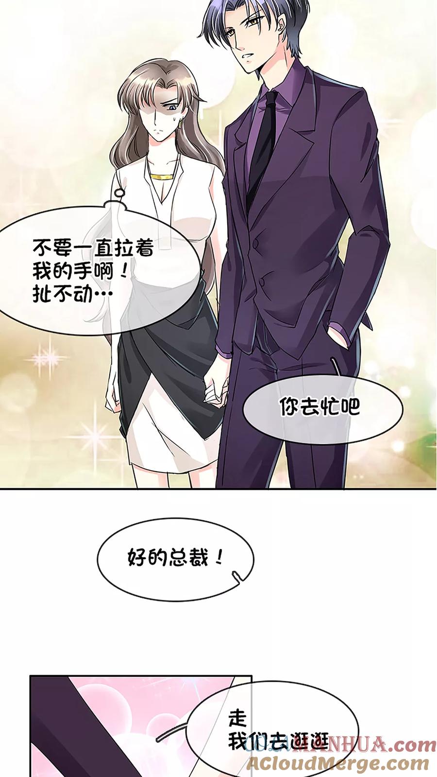 《豪门BOSS天价妻》第13话 第7页