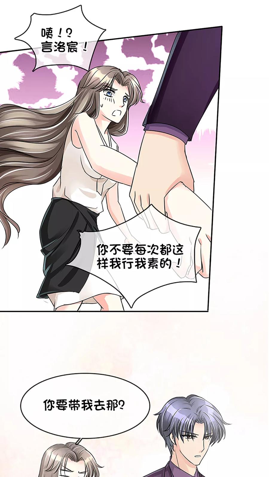 《豪门BOSS天价妻》第13话 第4页