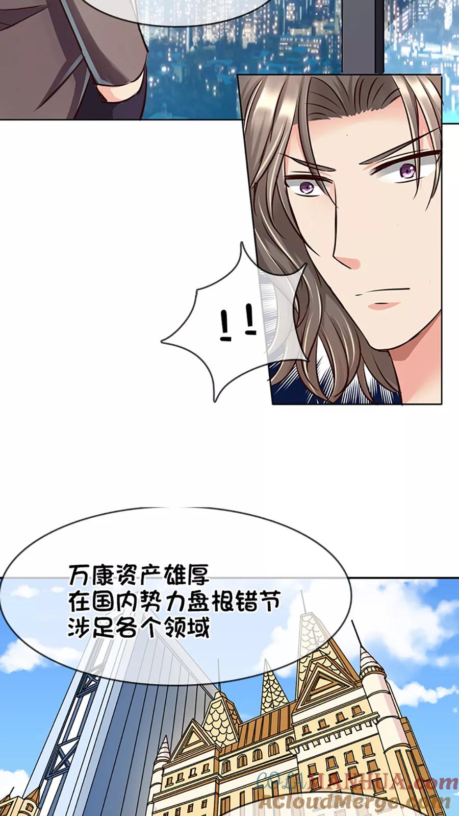 《豪门BOSS天价妻》第14话 第7页