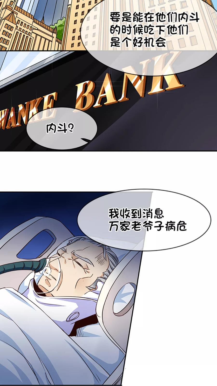 《豪门BOSS天价妻》第14话 第8页