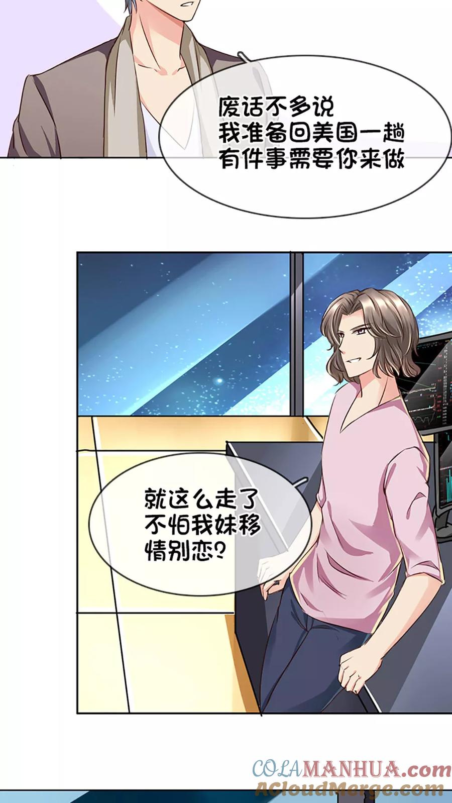 《豪门BOSS天价妻》第14话 第5页