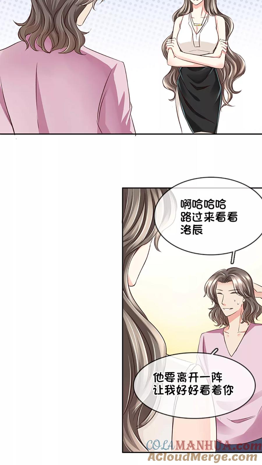 《豪门BOSS天价妻》第14话 第19页