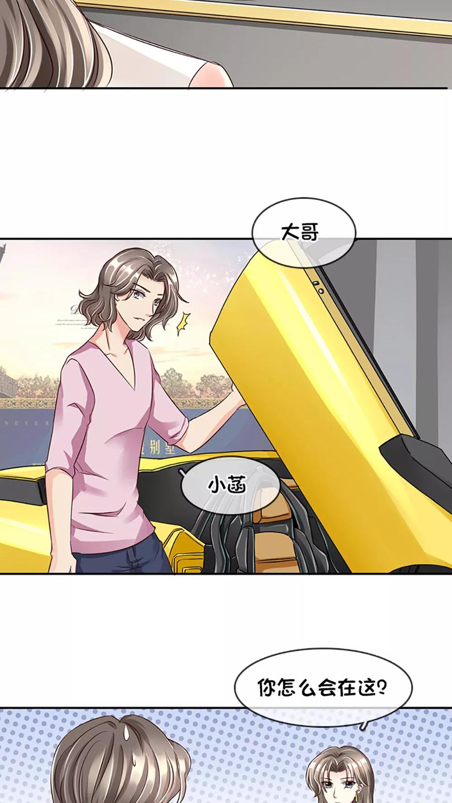 《豪门BOSS天价妻》第14话 第18页