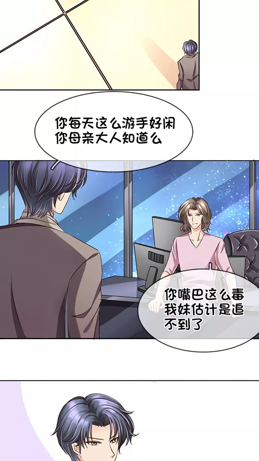 《豪门BOSS天价妻》第14话 第4页
