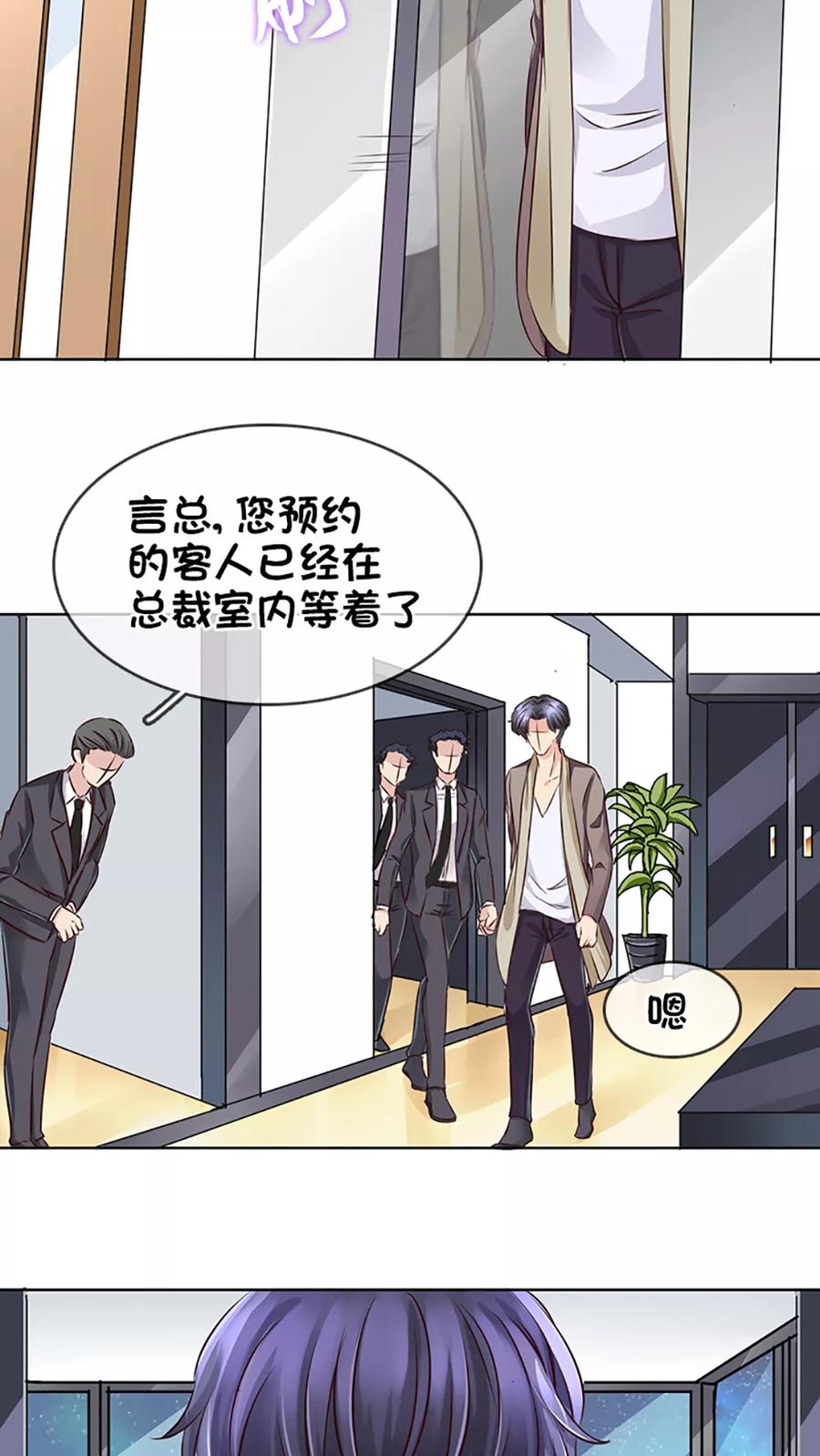 《豪门BOSS天价妻》第14话 第2页