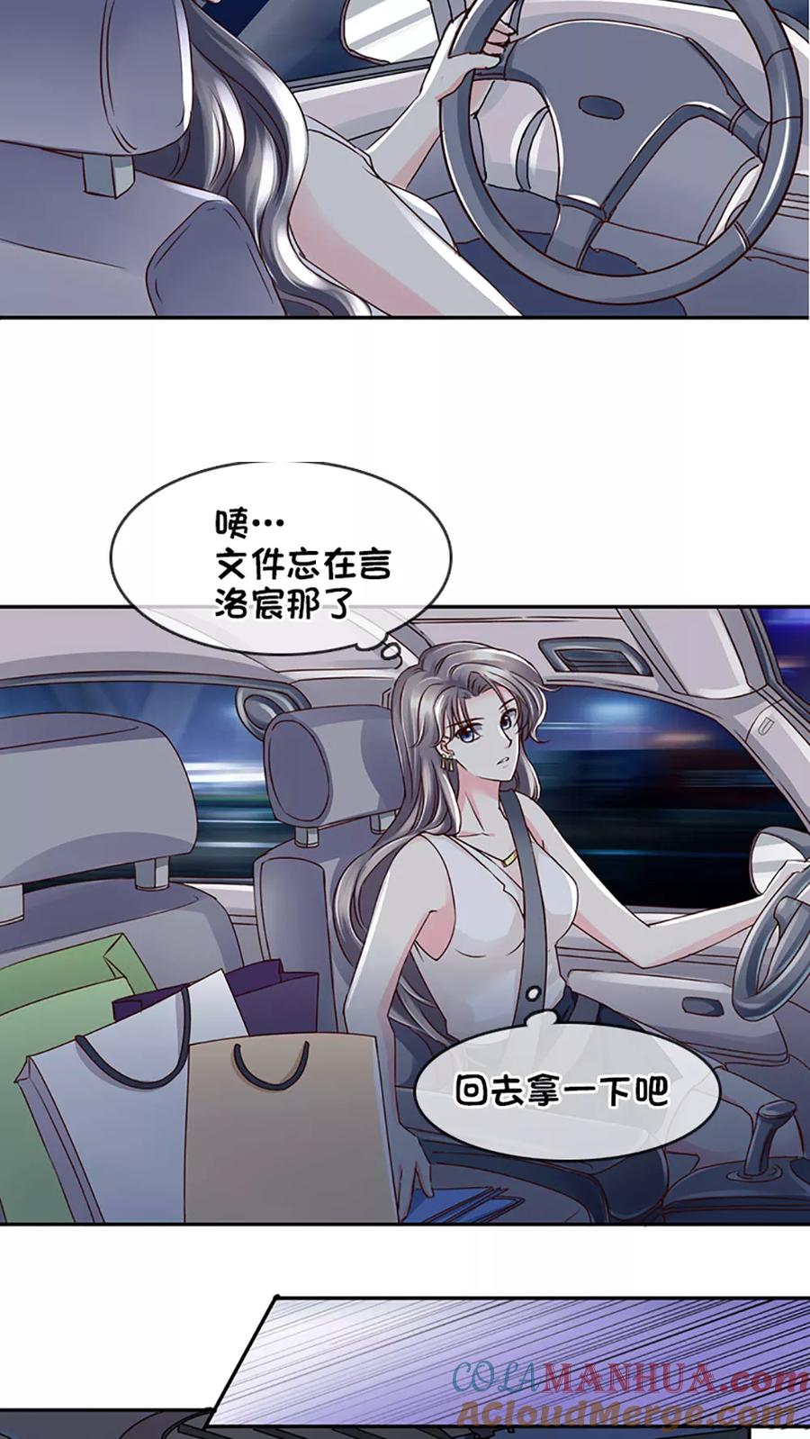 《豪门BOSS天价妻》第14话 第15页